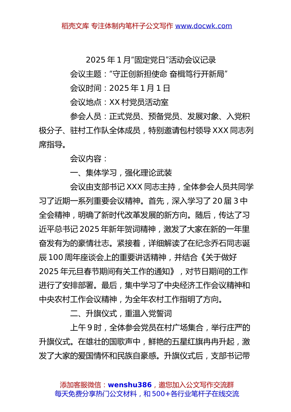 2025年1月“固定党日”活动会议记录.docx
