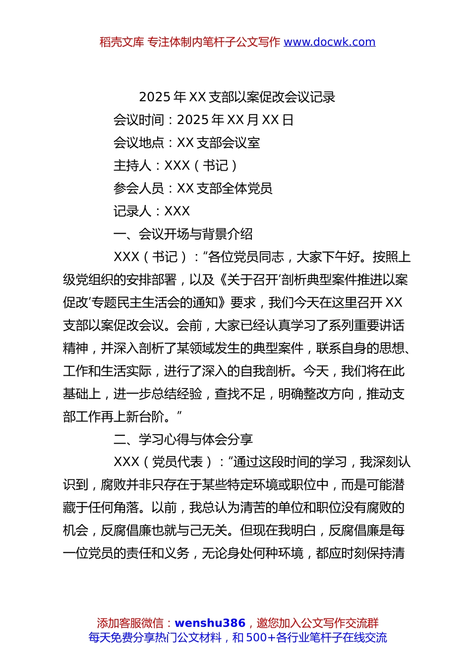 2025年XX支部以案促改会议记录.docx