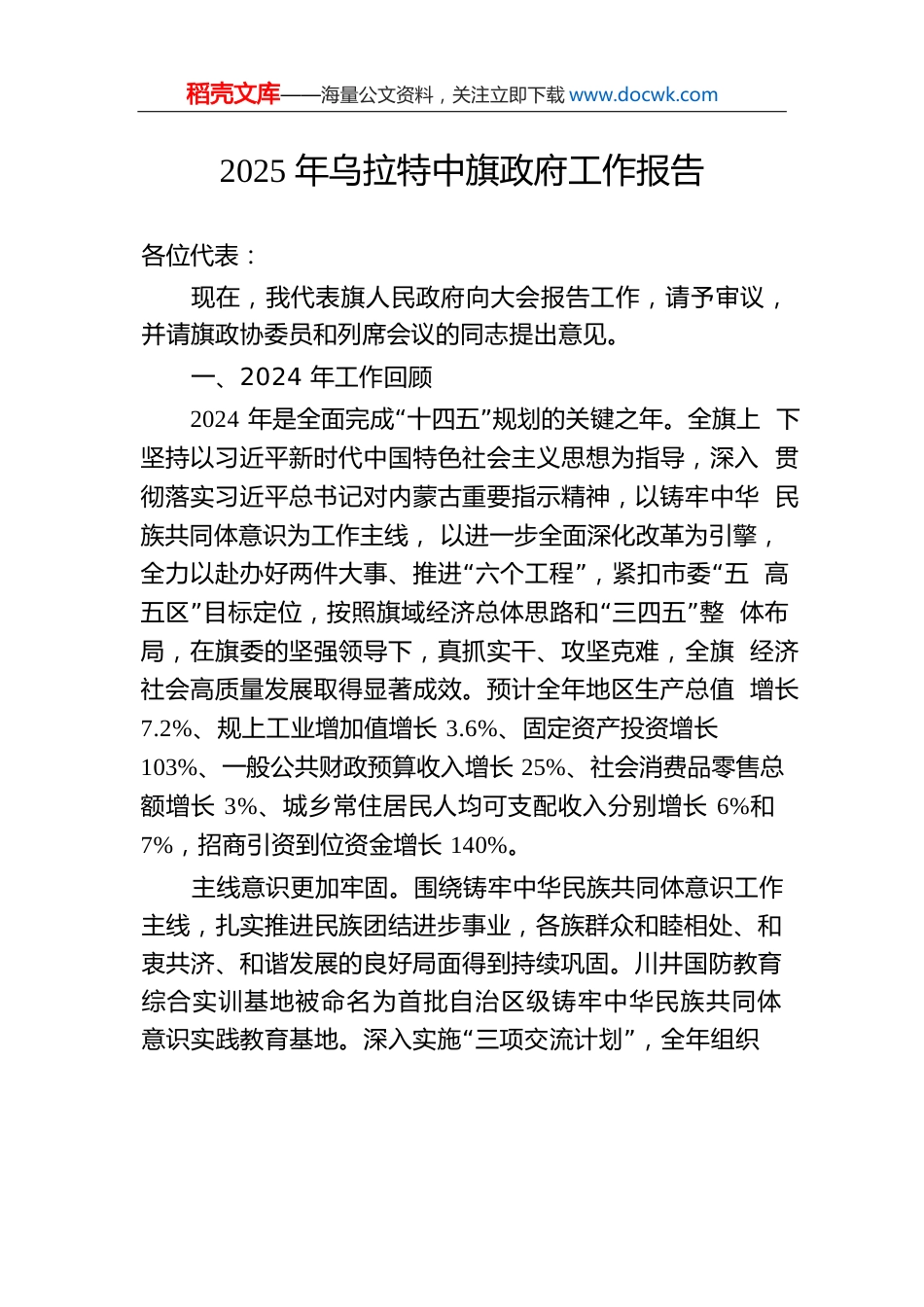 2025年乌拉特中旗政府工作报告.docx