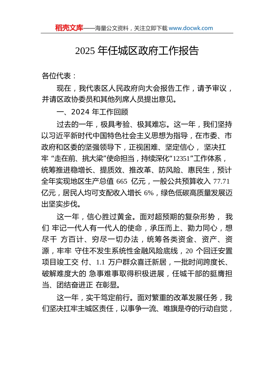 2025年任城区政府工作报告.docx