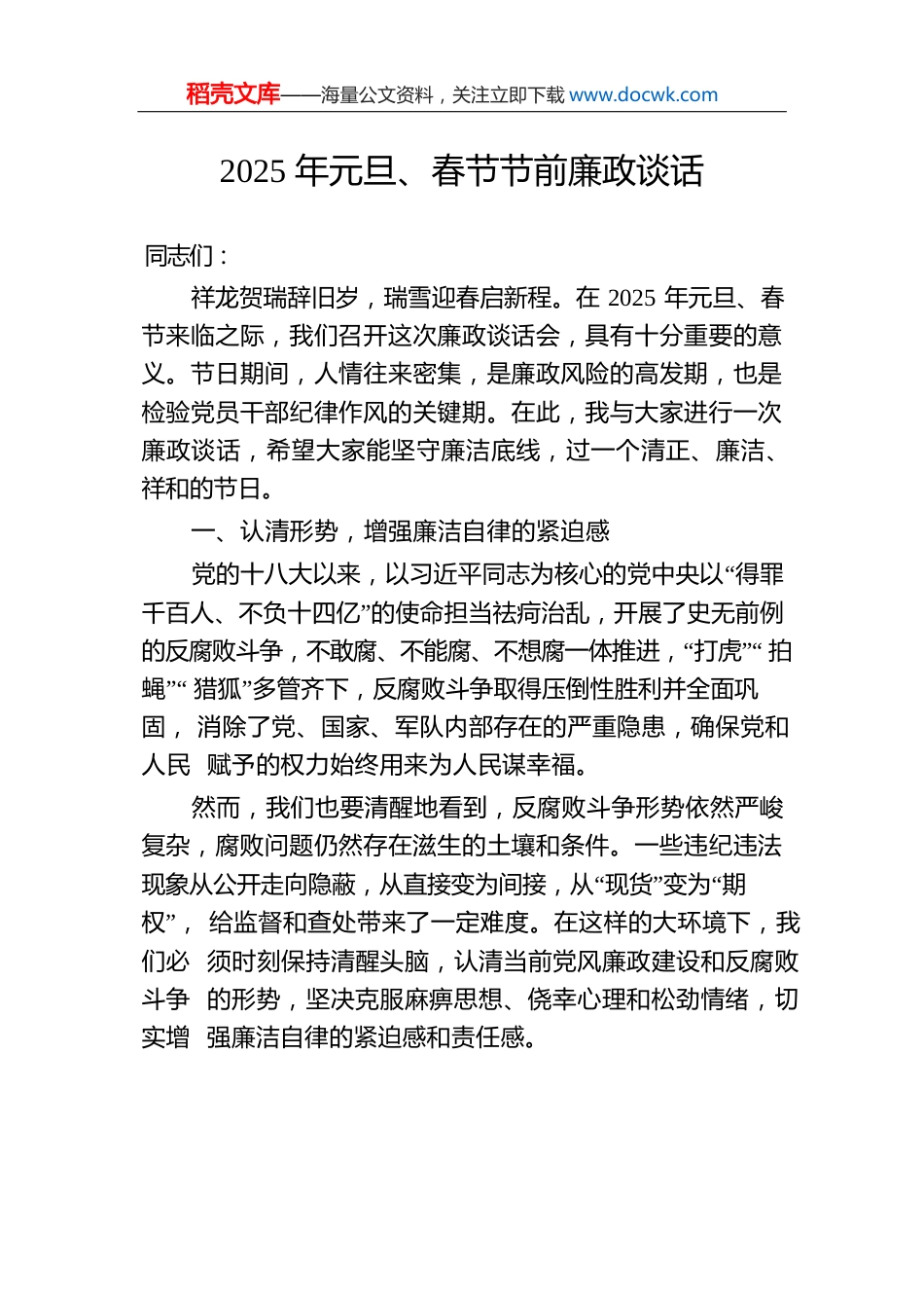 2025年元旦、春节节前廉政谈话.docx
