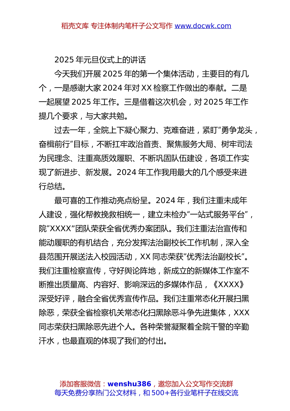 2025年元旦仪式上的讲话.docx