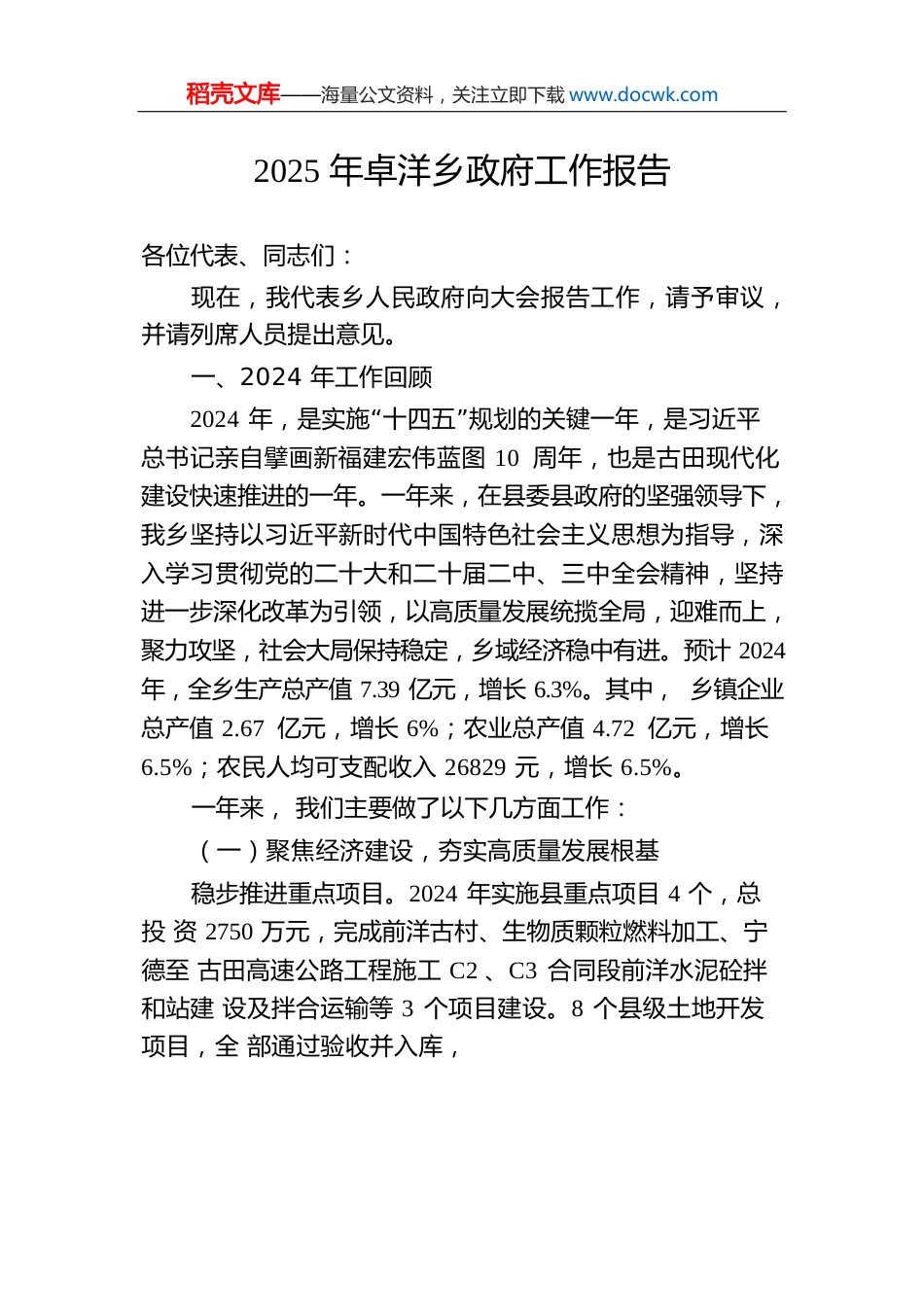 2025年卓洋乡政府工作报告.docx