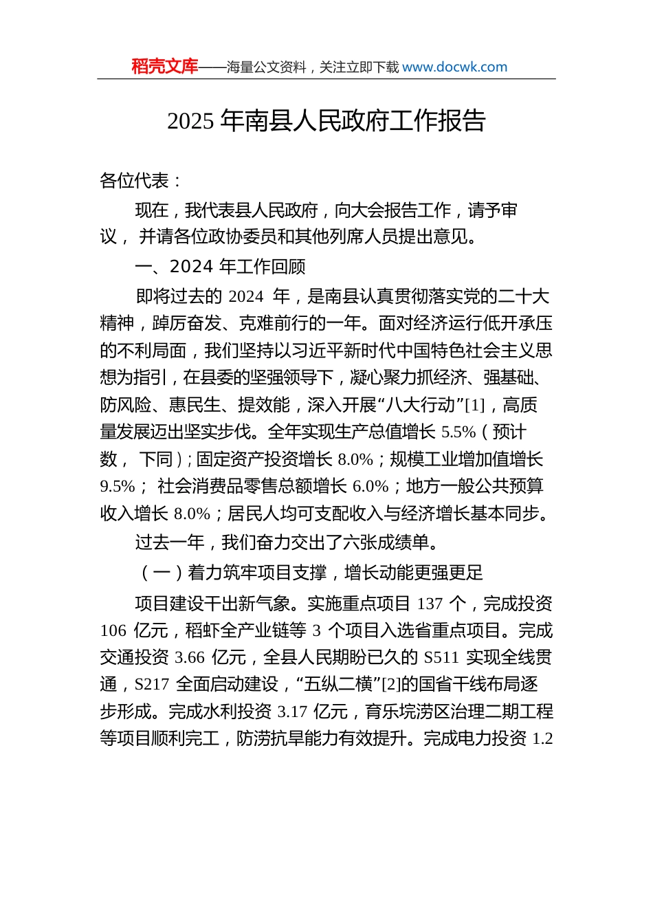 2025年南县人民政府工作报告(20241218).docx