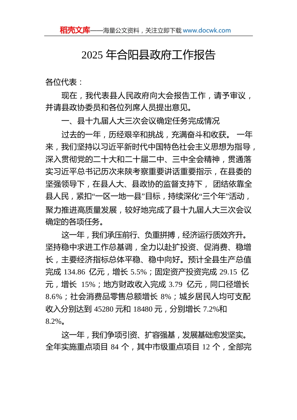 2025年合阳县政府工作报告.docx