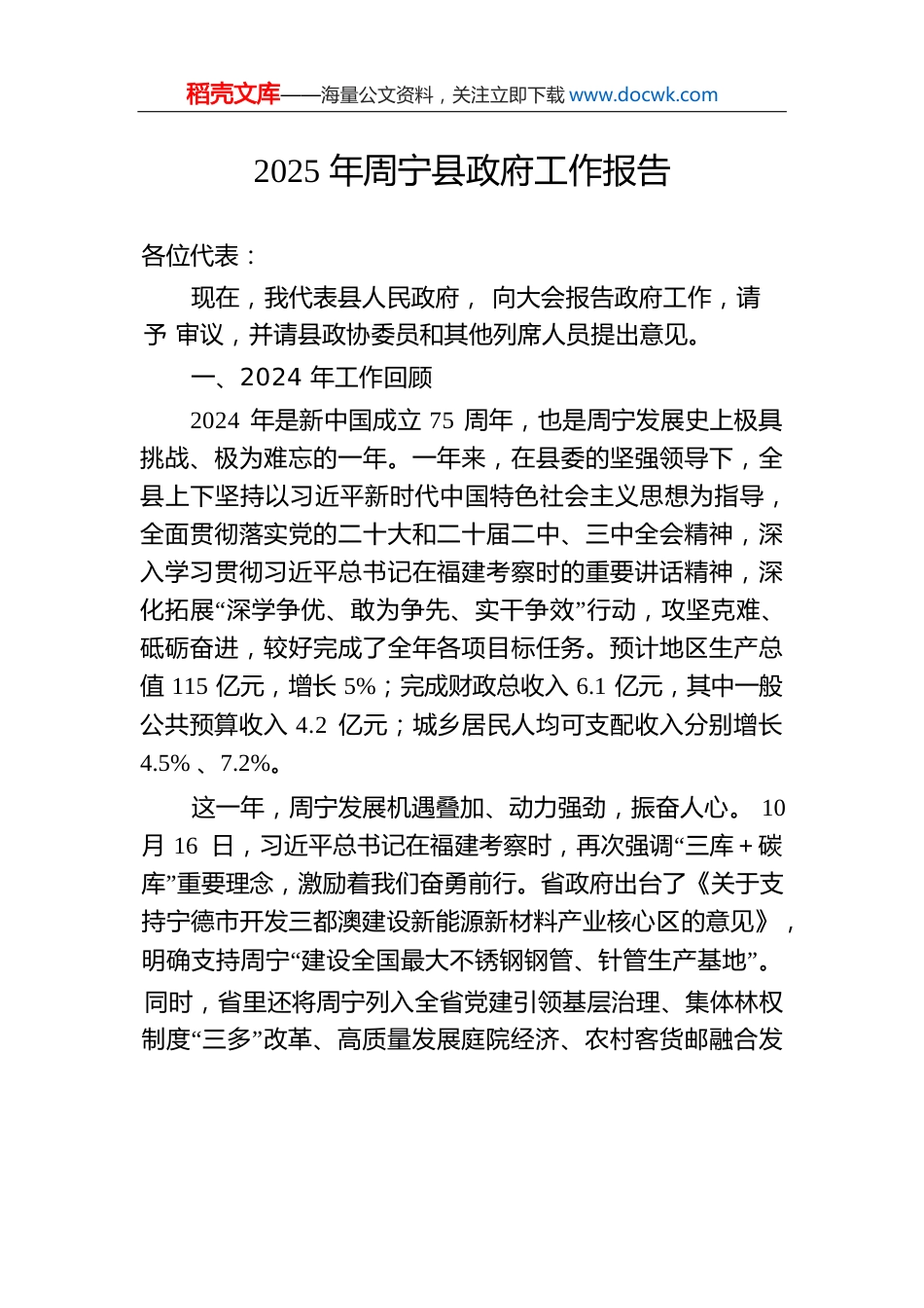 2025年周宁县政府工作报告（20241225）.docx