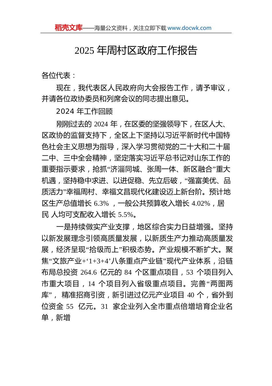 2025年周村区政府工作报告.docx