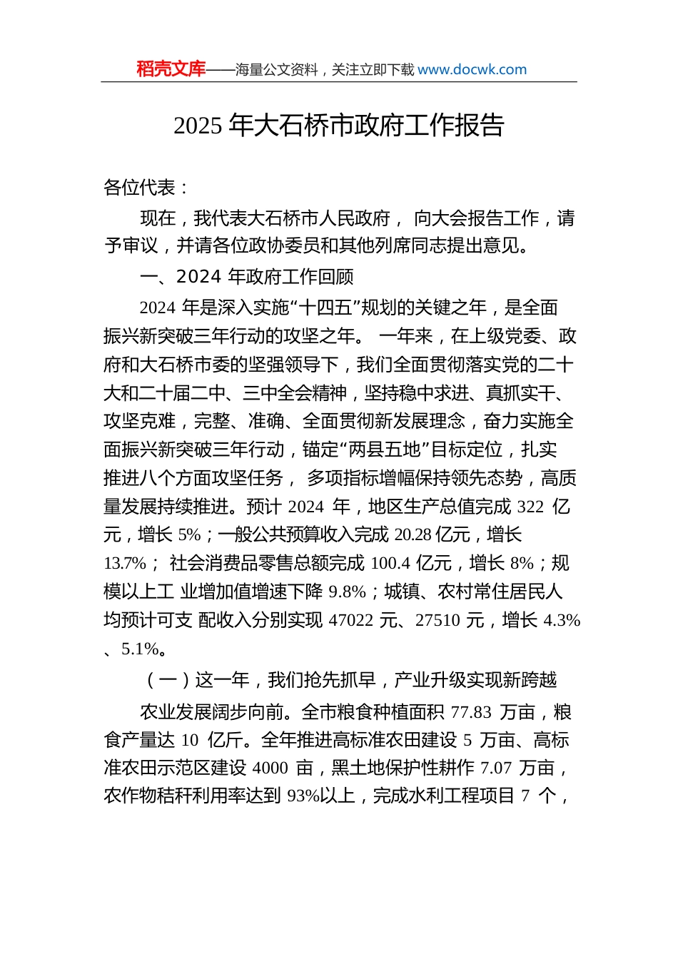 2025年大石桥市政府工作报告.docx