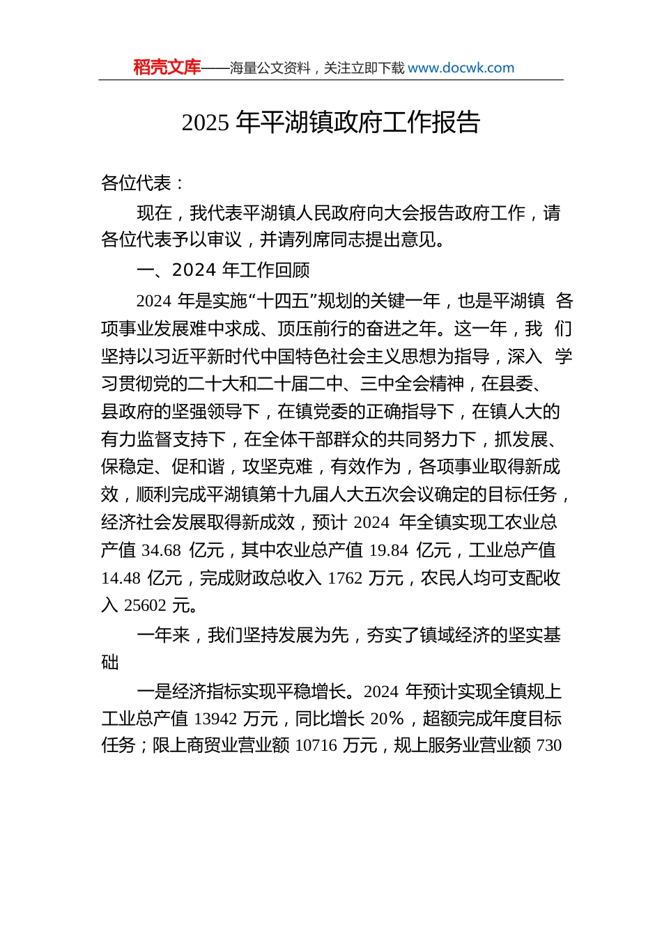 2025年平湖镇政府工作报告.docx