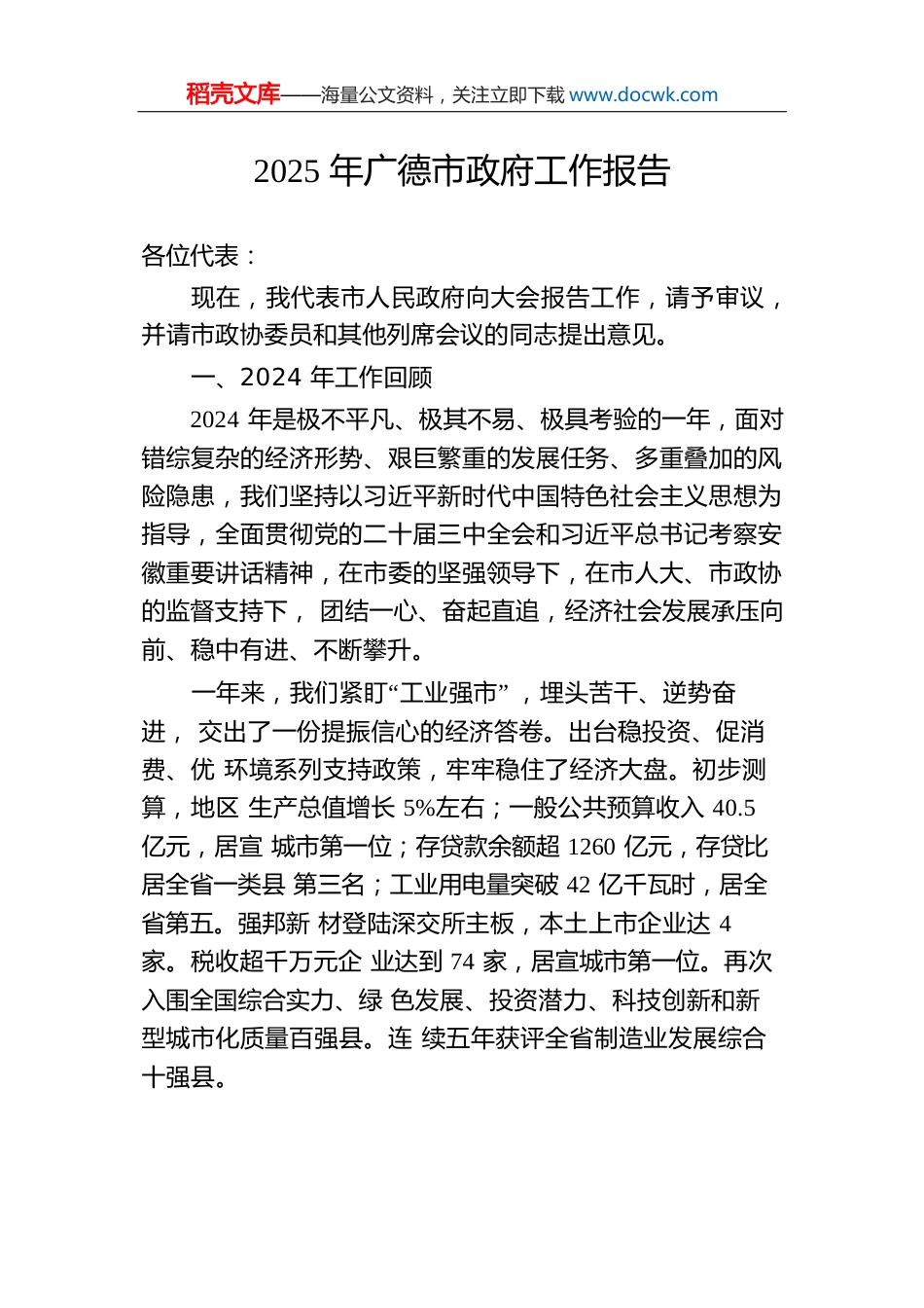 2025年广德市政府工作报告.docx