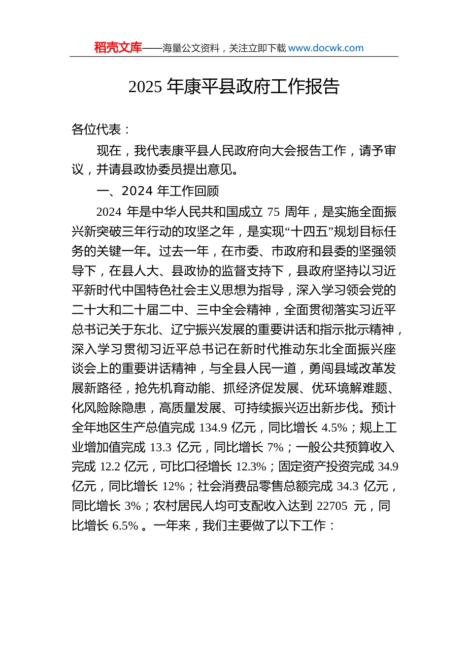 2025年康平县政府工作报告.docx
