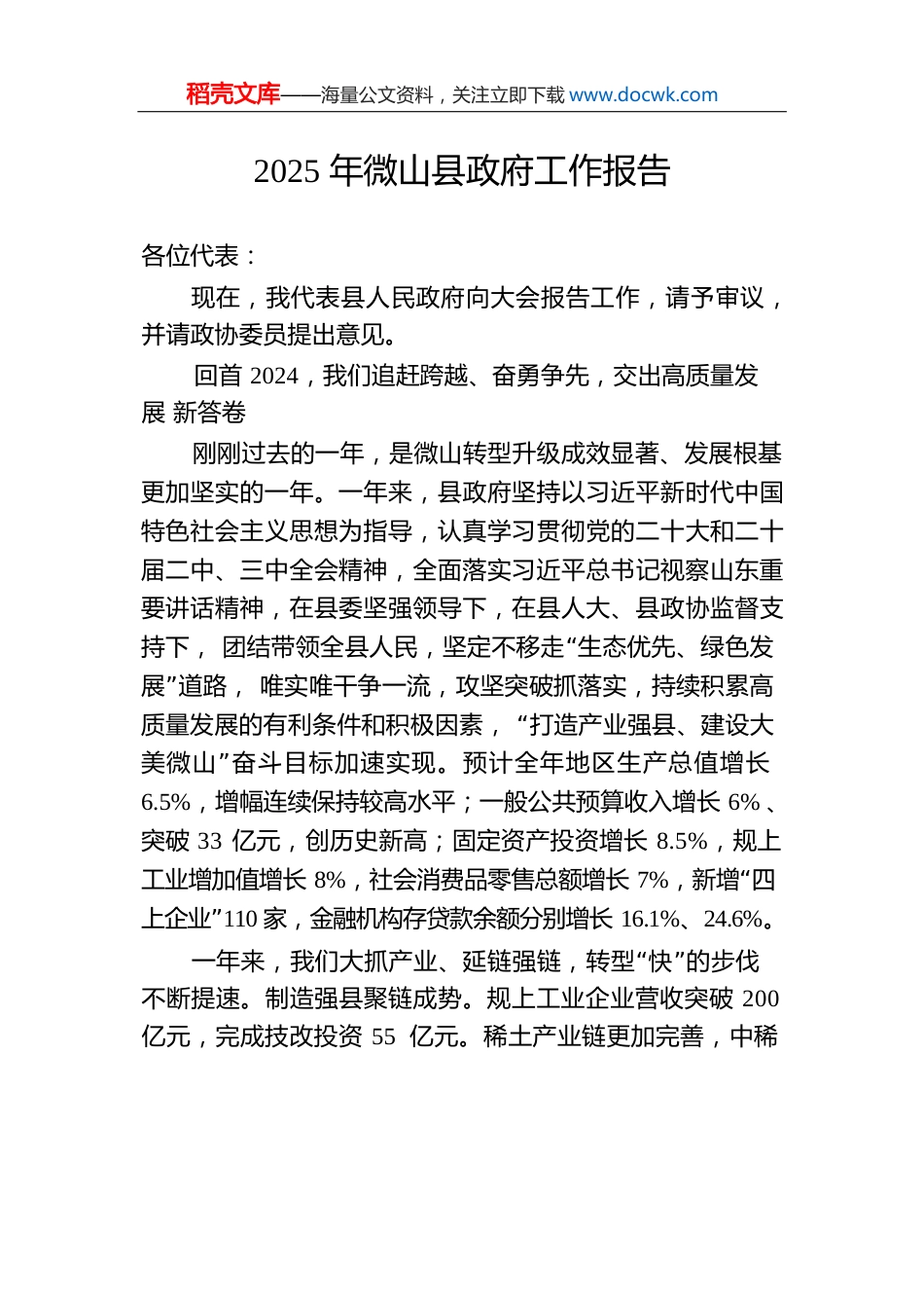 2025年微山县政府工作报告.docx