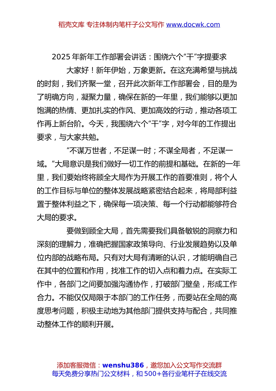 2025年新年工作部署会讲话：围绕六个“干”字提要求.docx
