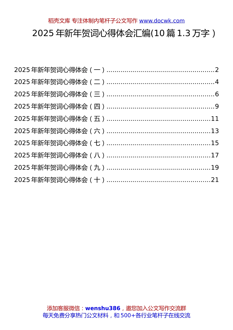 2025年新年贺词心得体会汇编：2025年新年贺词心得体会汇编（10篇）.docx