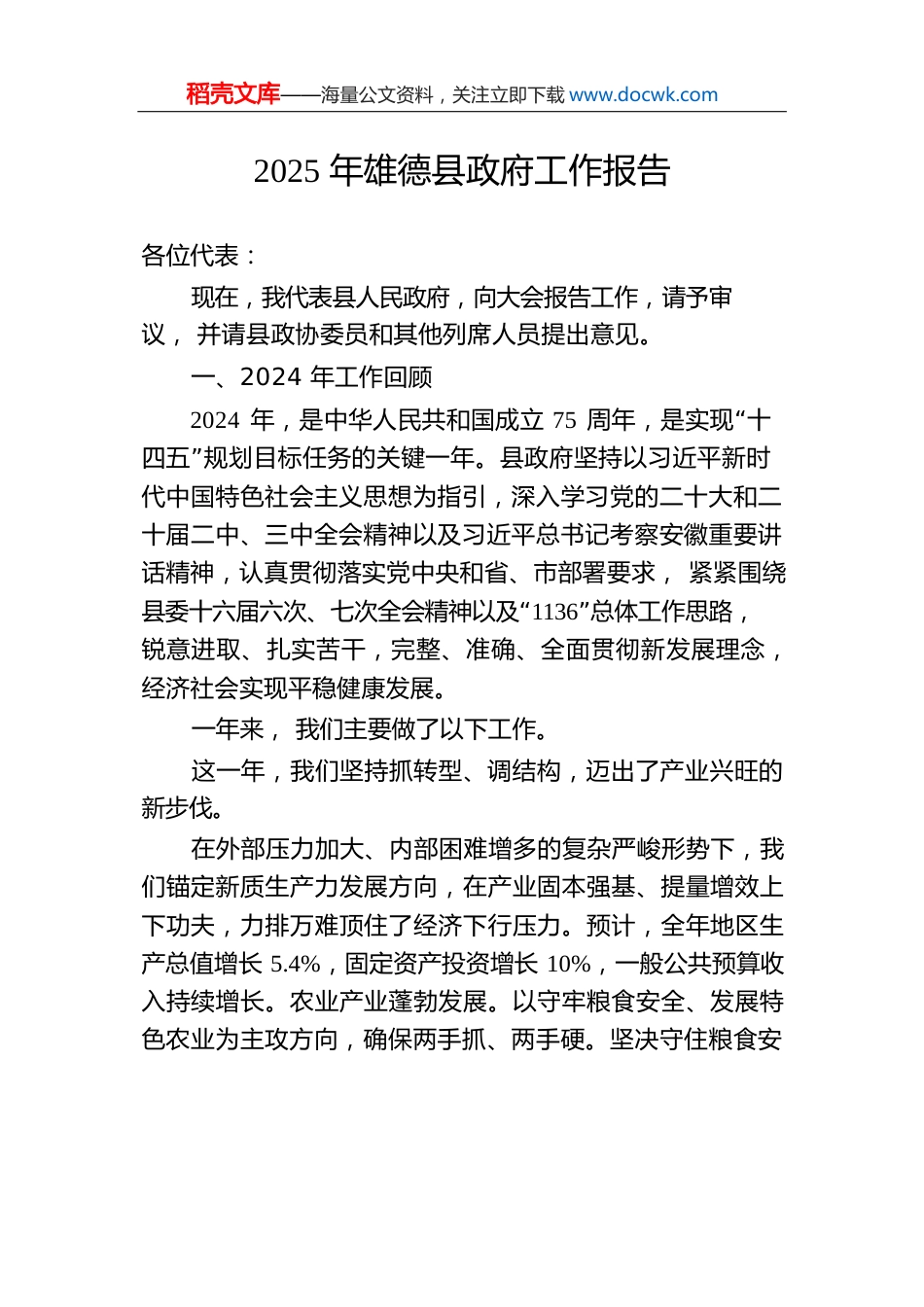 2025年旌德县政府工作报告.docx