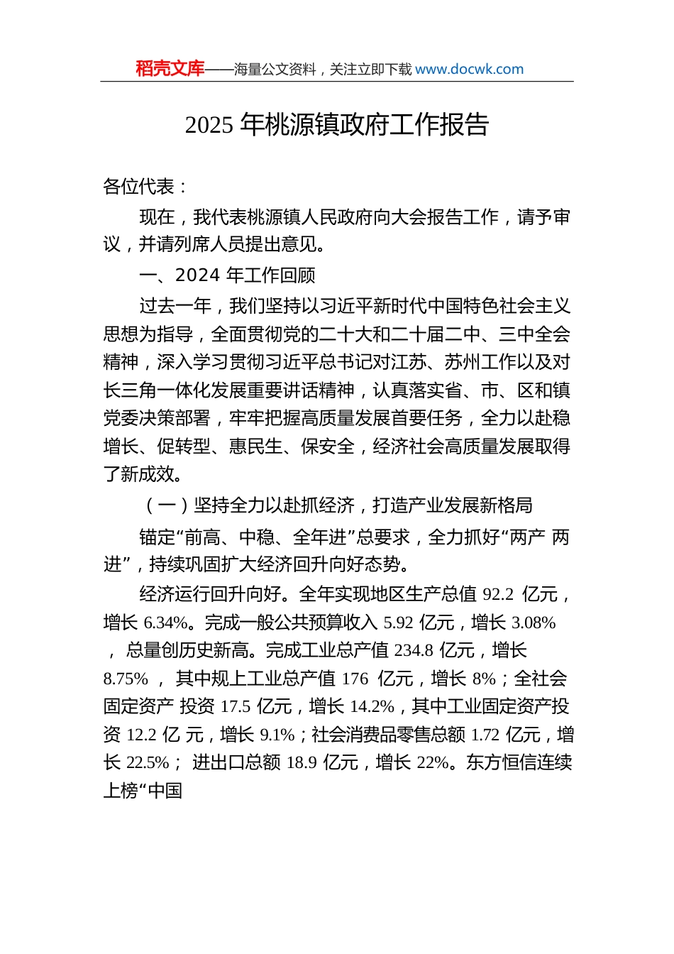 2025年桃源镇政府工作报告.docx