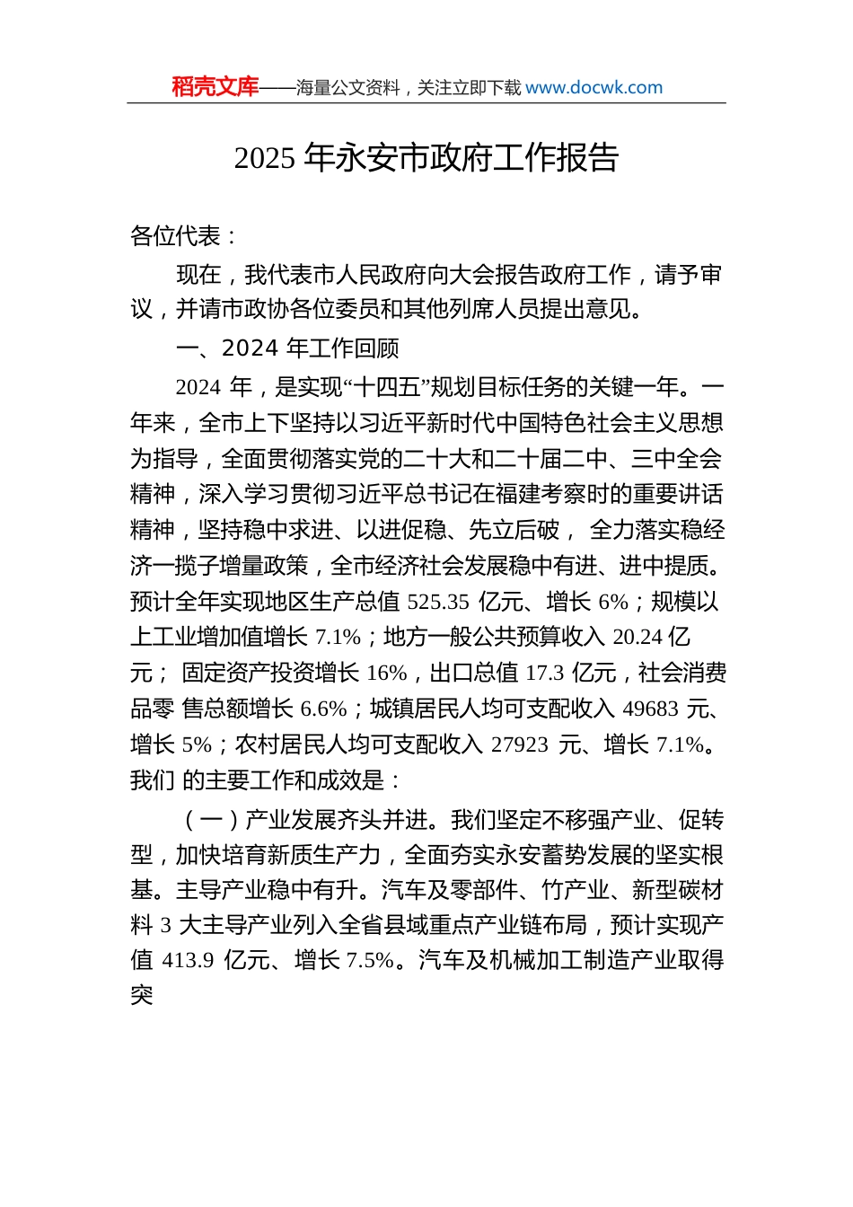 2025年永安市政府工作报告.docx