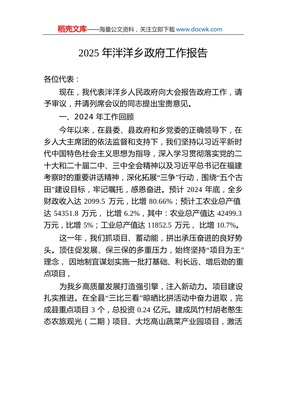 2025年泮洋乡政府工作报告.docx