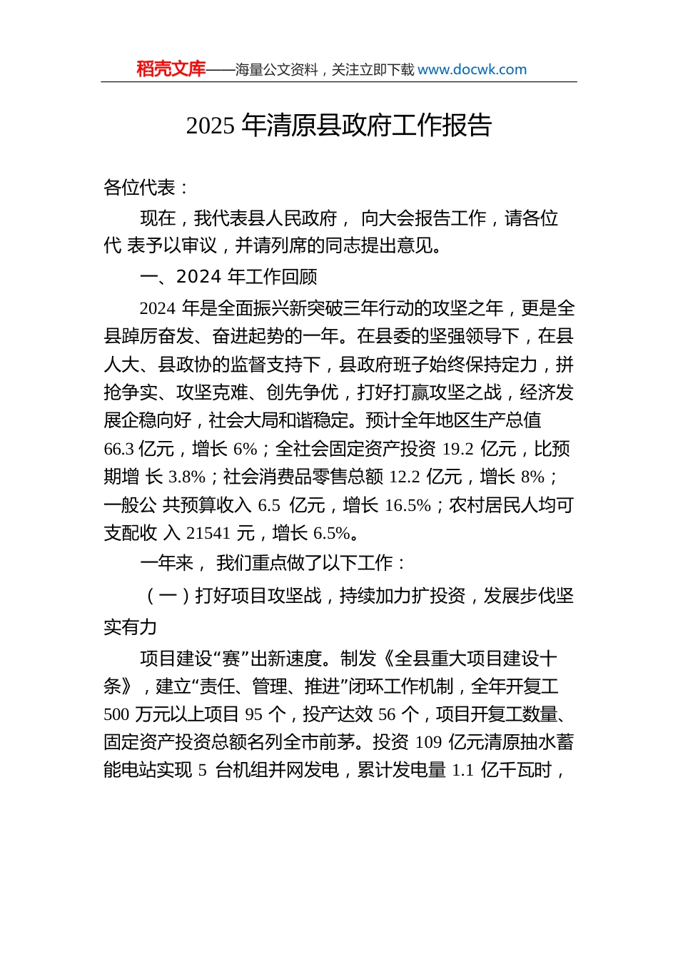 2025年清原县政府工作报告（20241218）.docx