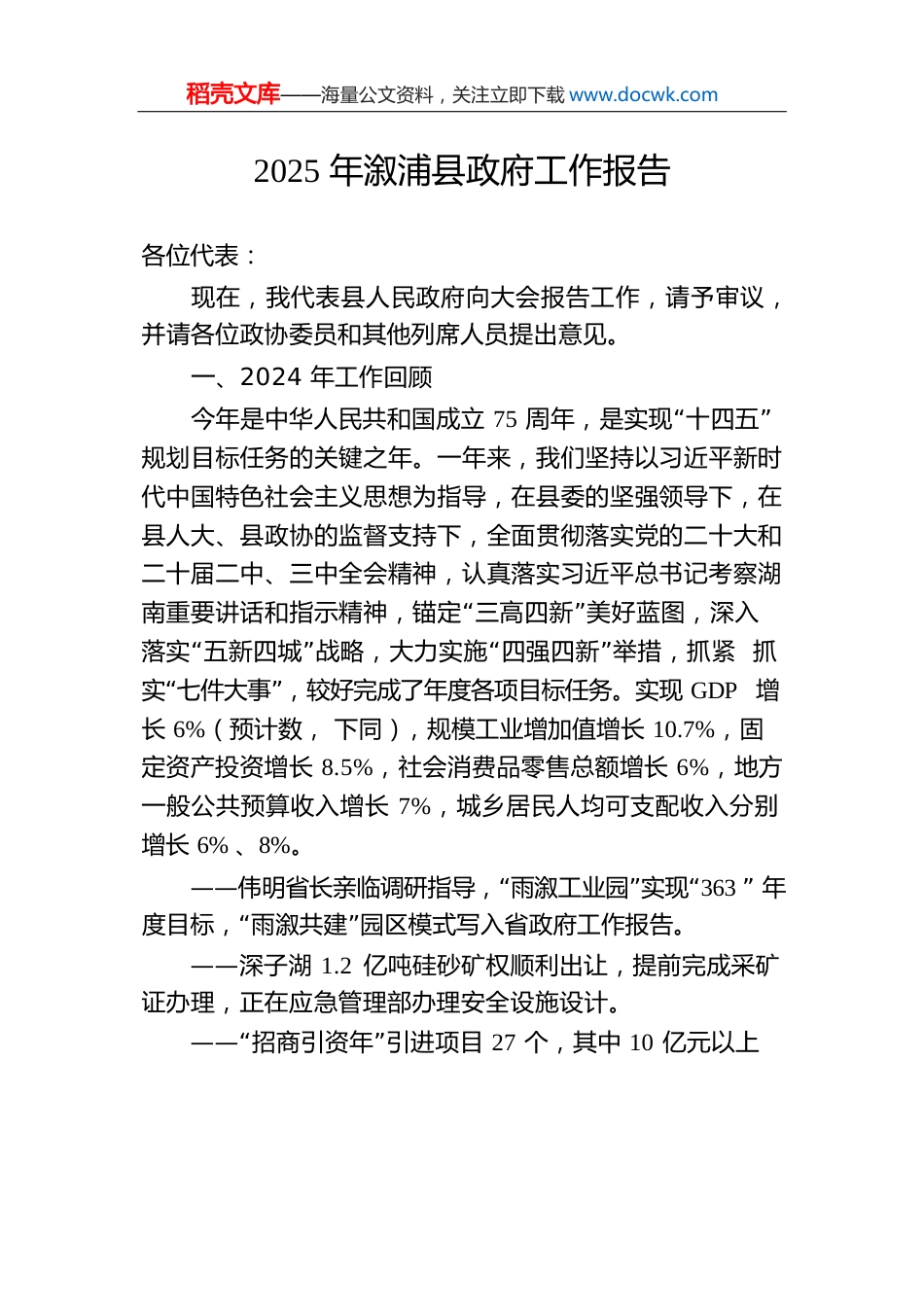 2025年溆浦县政府工作报告.docx