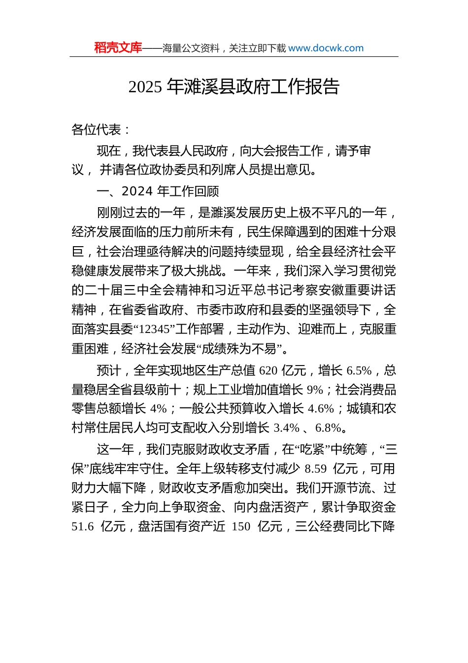 2025年濉溪县政府工作报告.docx