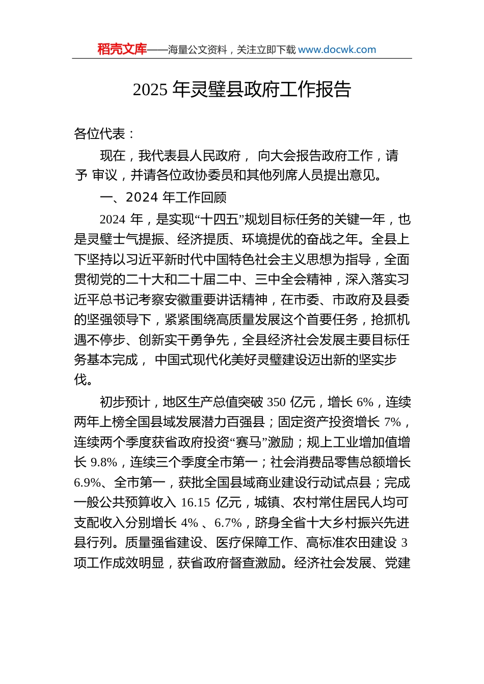 2025年灵璧县政府工作报告.docx