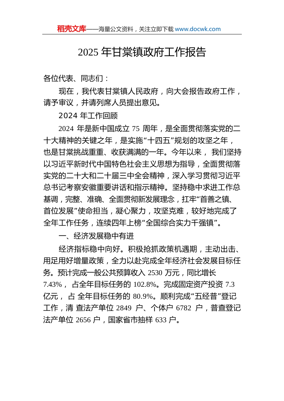 2025年甘棠镇政府工作报告.docx