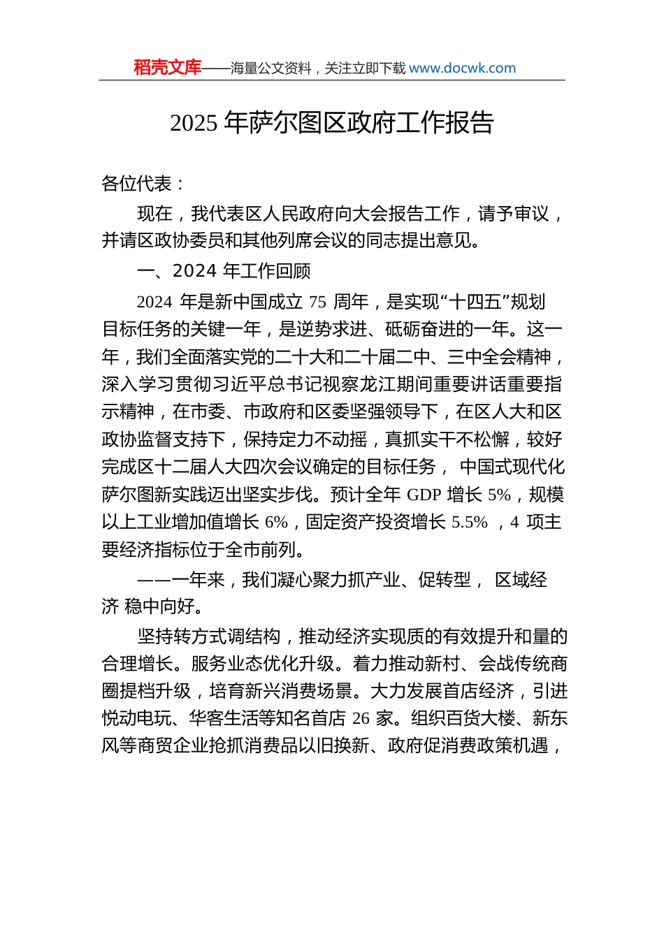 2025年萨尔图区政府工作报告.docx