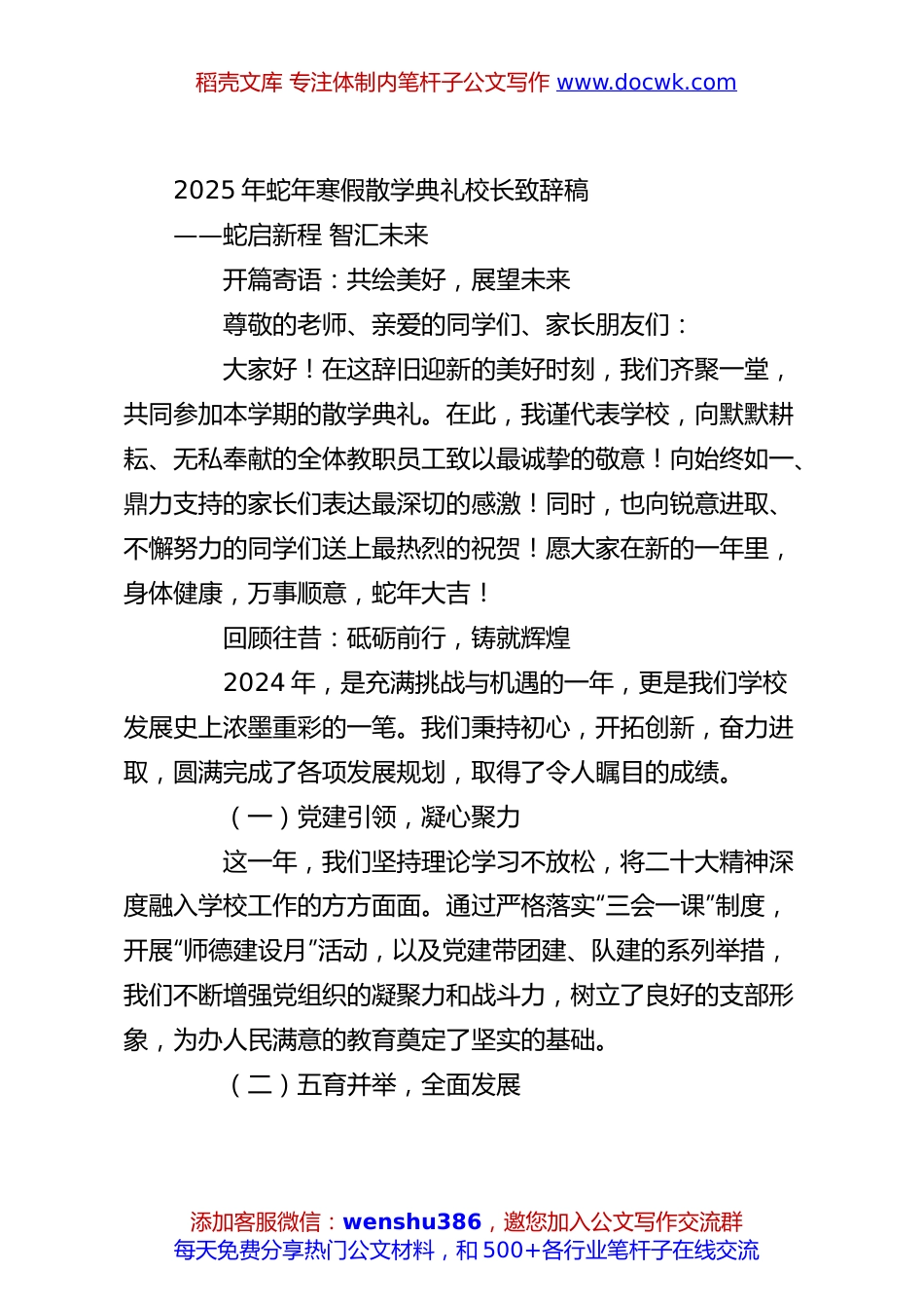 2025年蛇年寒假散学典礼校长致辞稿.docx