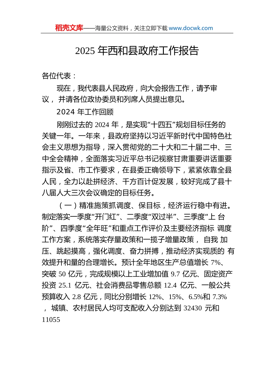 2025年西和县政府工作报告.docx