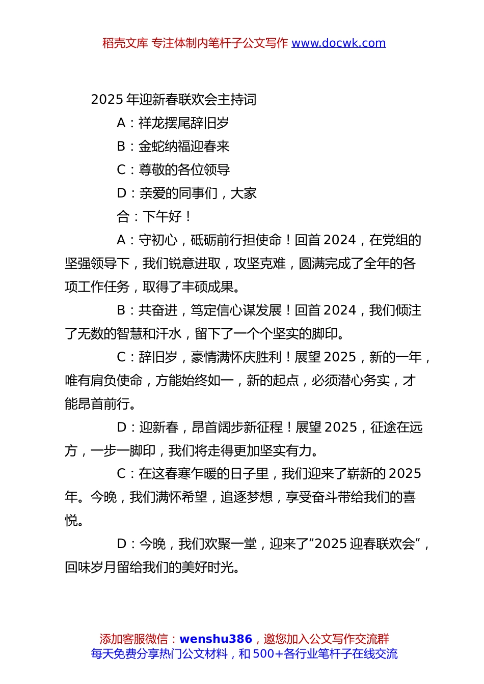 2025年迎新春联欢会主持词.docx