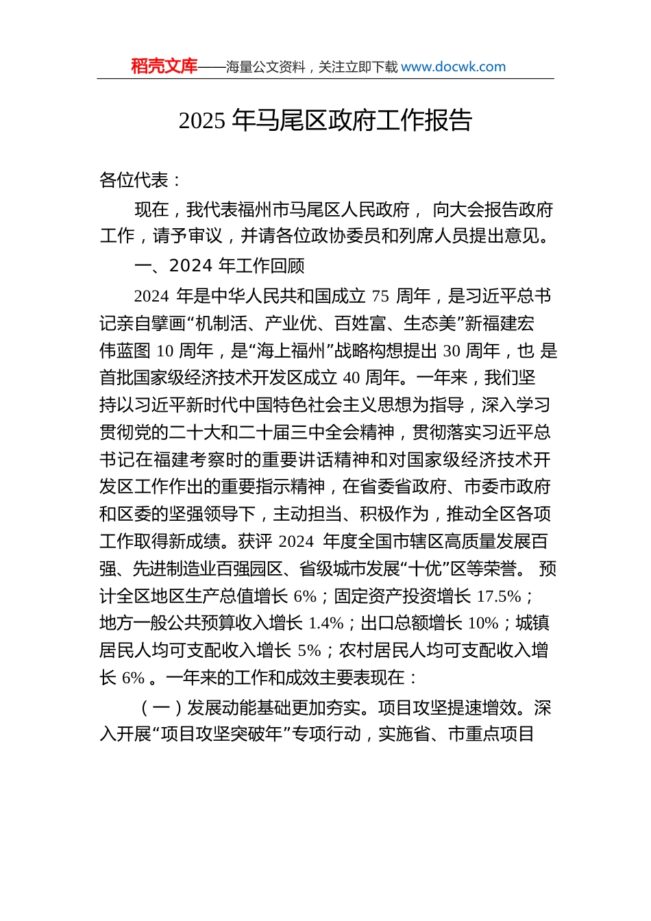 2025年马尾区政府工作报告.docx