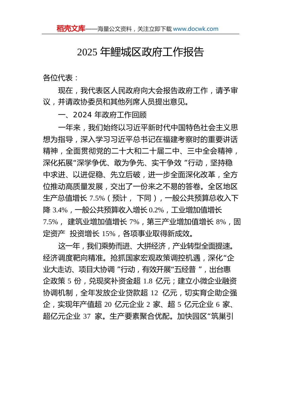 2025年鲤城区政府工作报告(20241226).docx