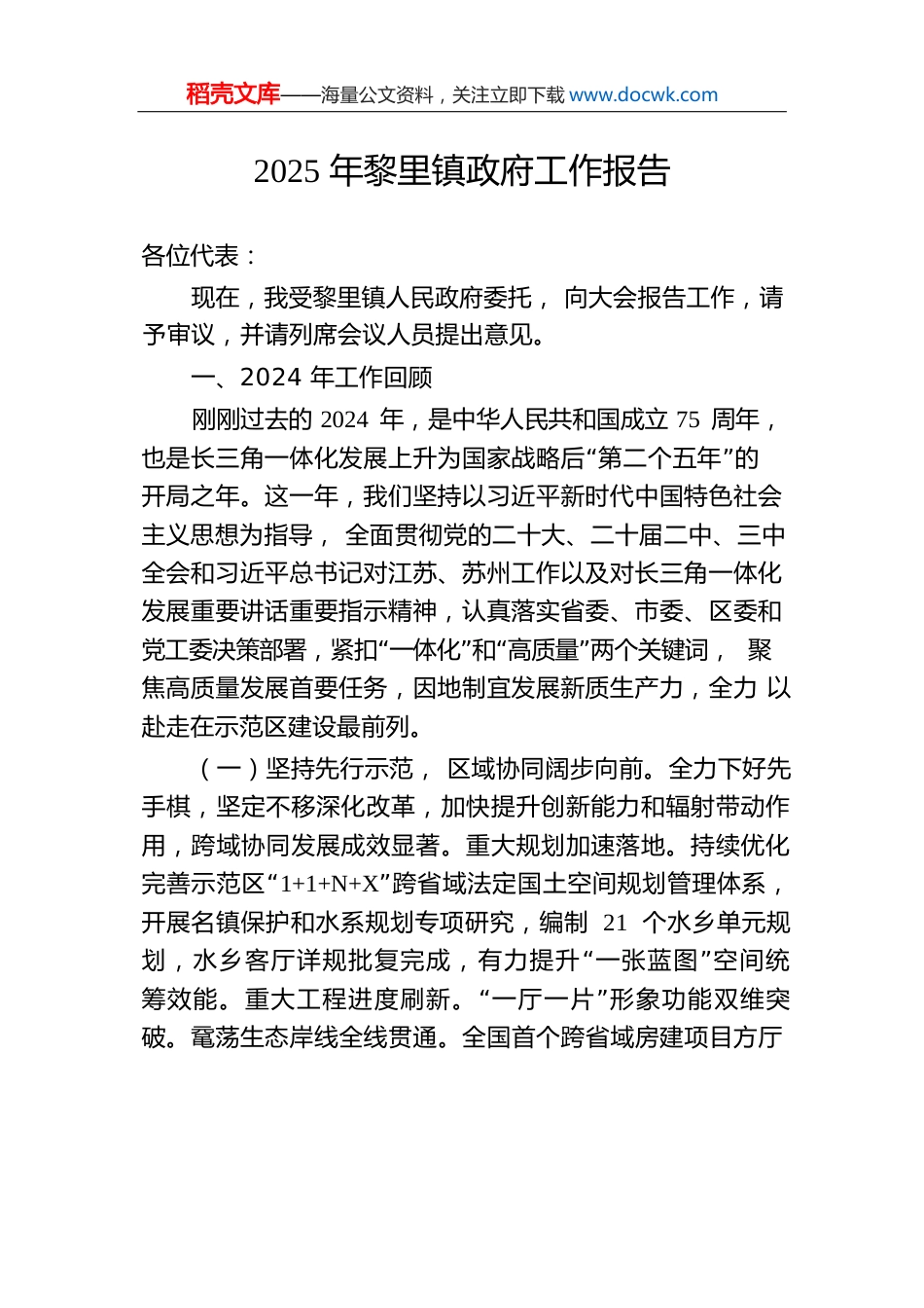 2025年黎里镇政府工作报告.docx