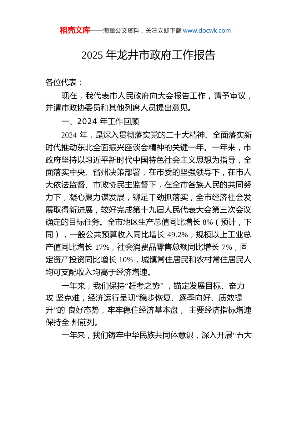 2025年龙井市政府工作报告.docx
