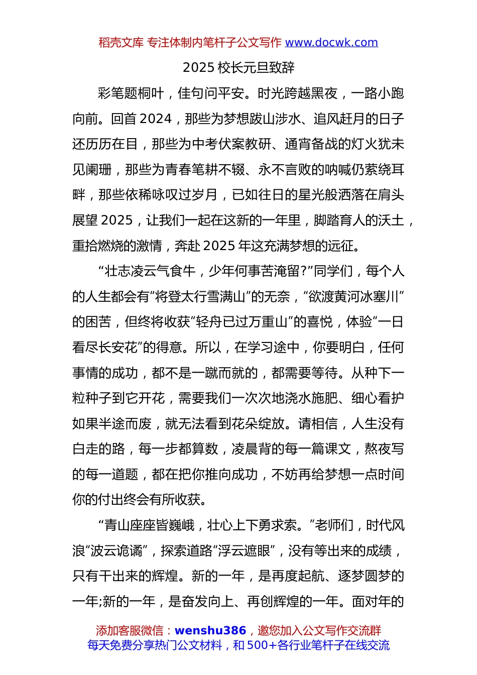 2025校长元旦致辞.docx