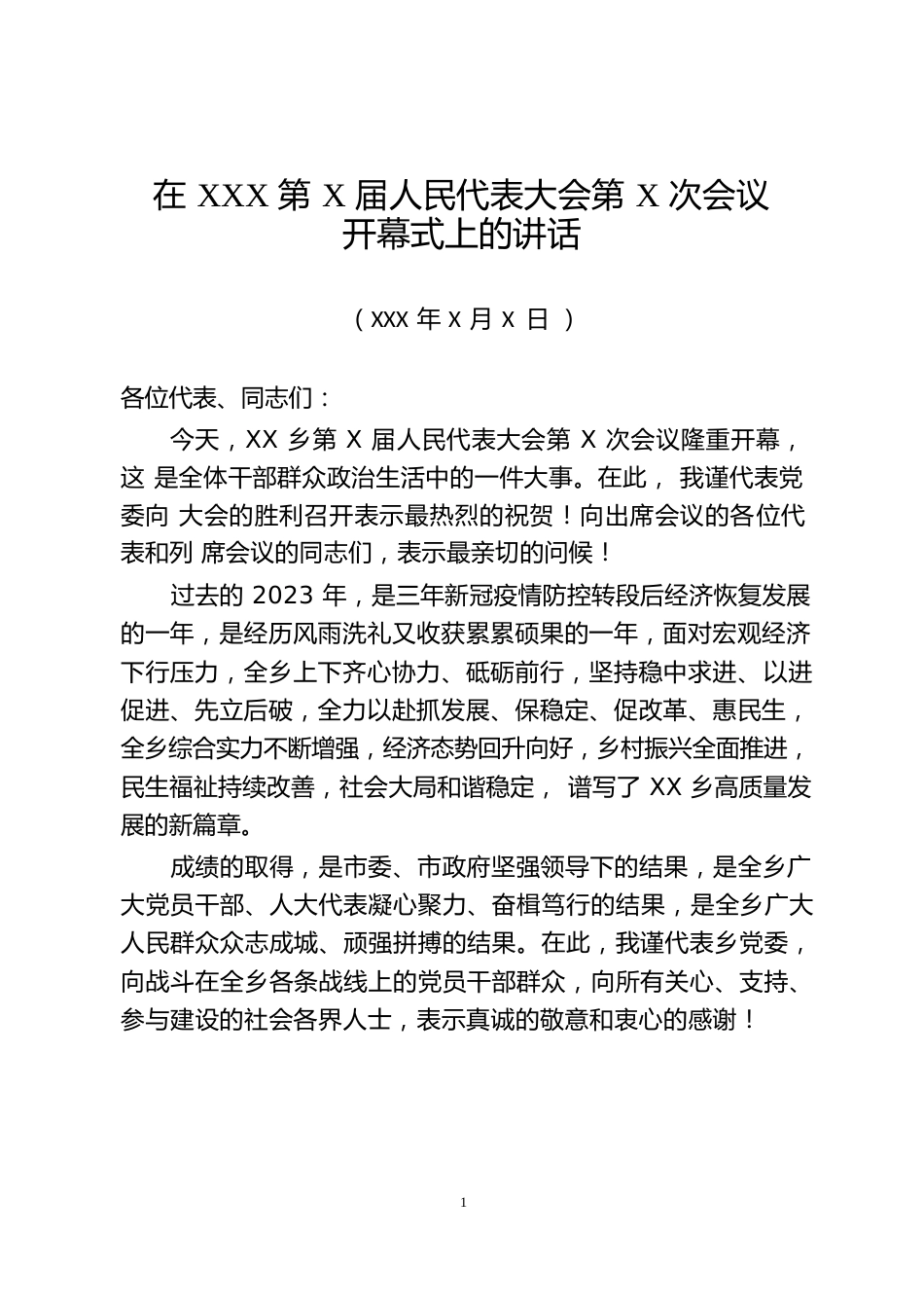 XX乡第X届人民代表大会第X次会议开幕式上的讲话.docx