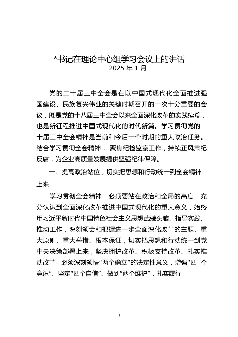 xx书记在理论中心组学习会议上的讲话.docx