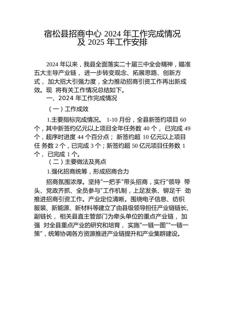 xx县招商中心2024年工作完成情况及2025年工作安排.docx
