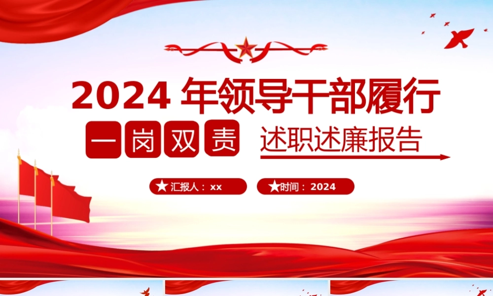 述职报告.pptx