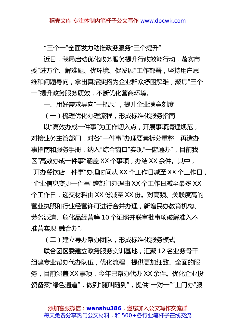 “三个一”全面发力助推政务服务“三个提升”.docx