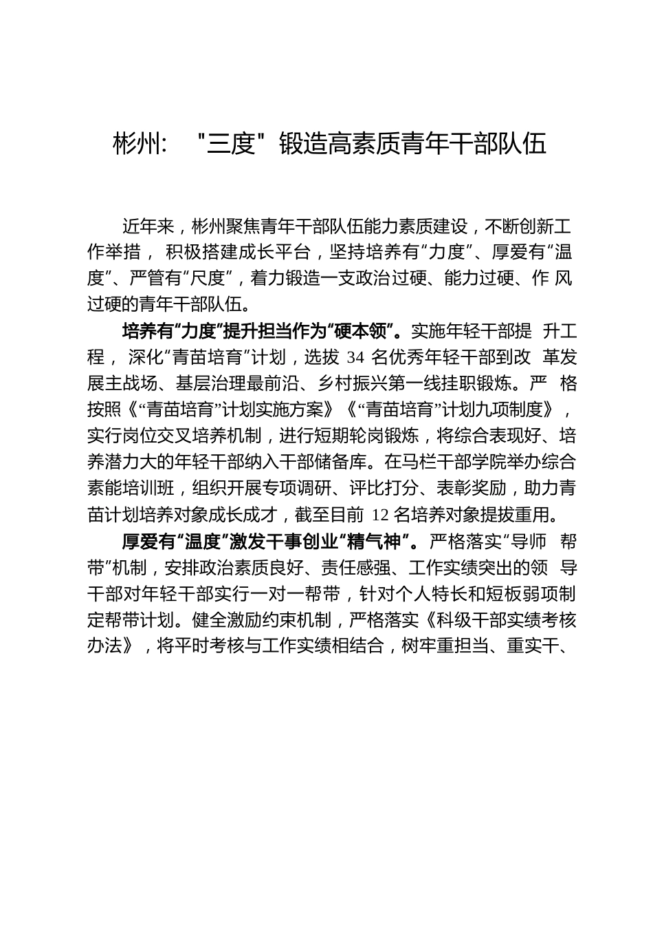 “三度”锻造高素质青年干部队伍.docx