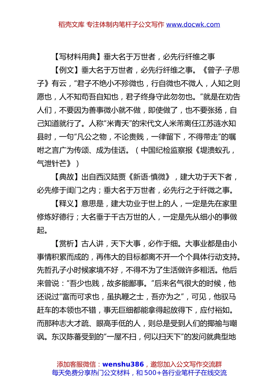 【写材料用典】垂大名于万世者，必先行纤维之事.docx