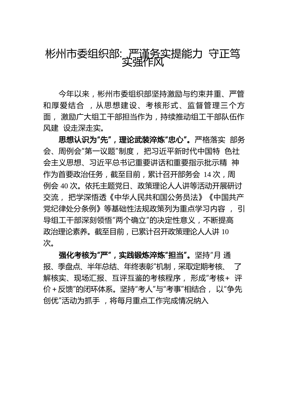 严谨务实提能力守正笃实强作风.docx
