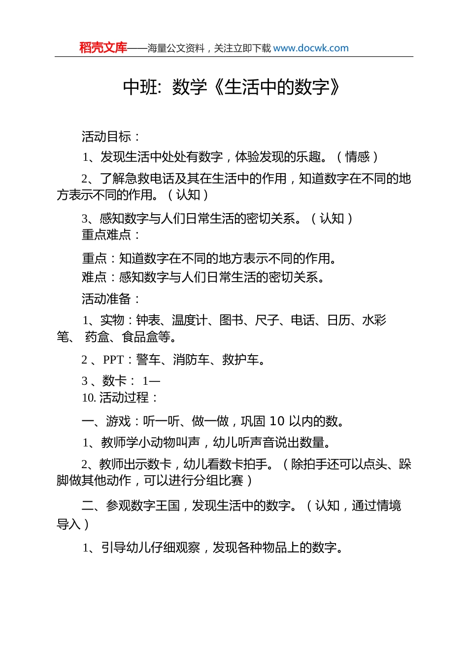 中班：数学《生活中的数字》.docx