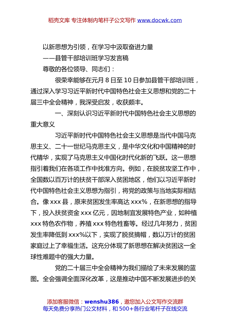以新思想为引领，在学习中汲取奋进力量.docx