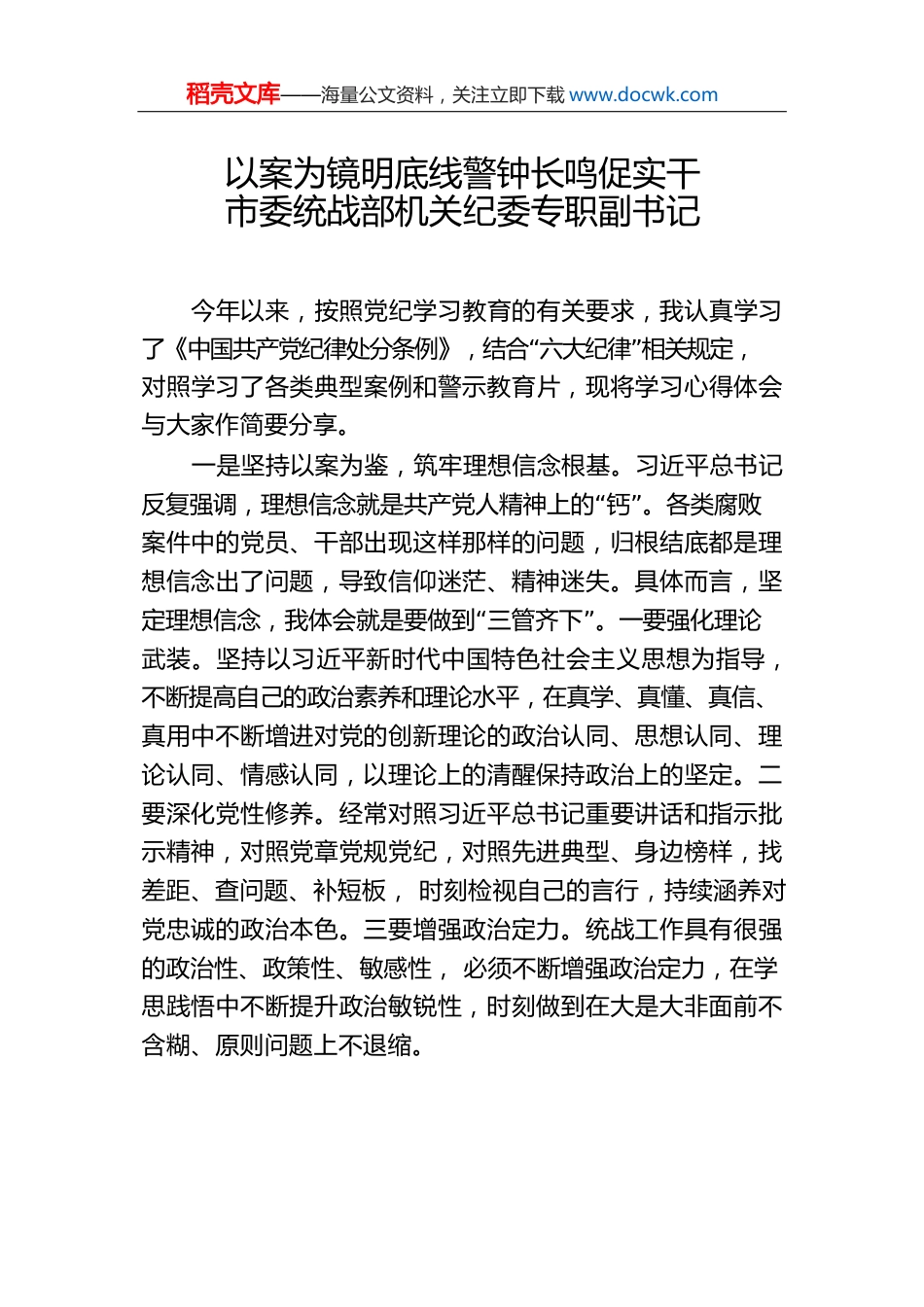 以案为镜明底线警钟长鸣促实干.docx