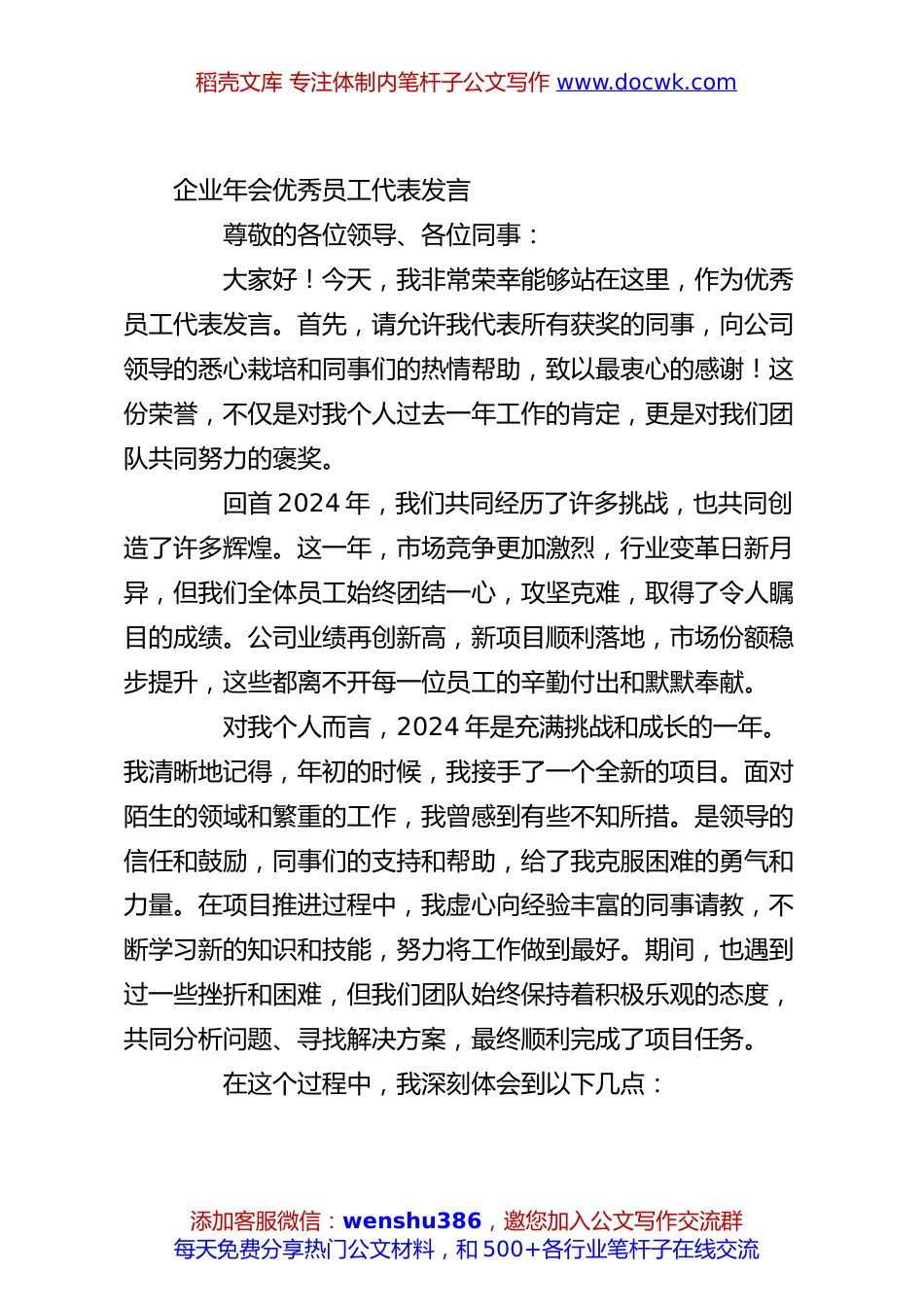 企业年会优秀员工代表发言.docx