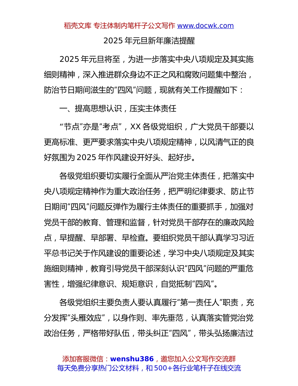 元旦新年廉洁提醒.docx