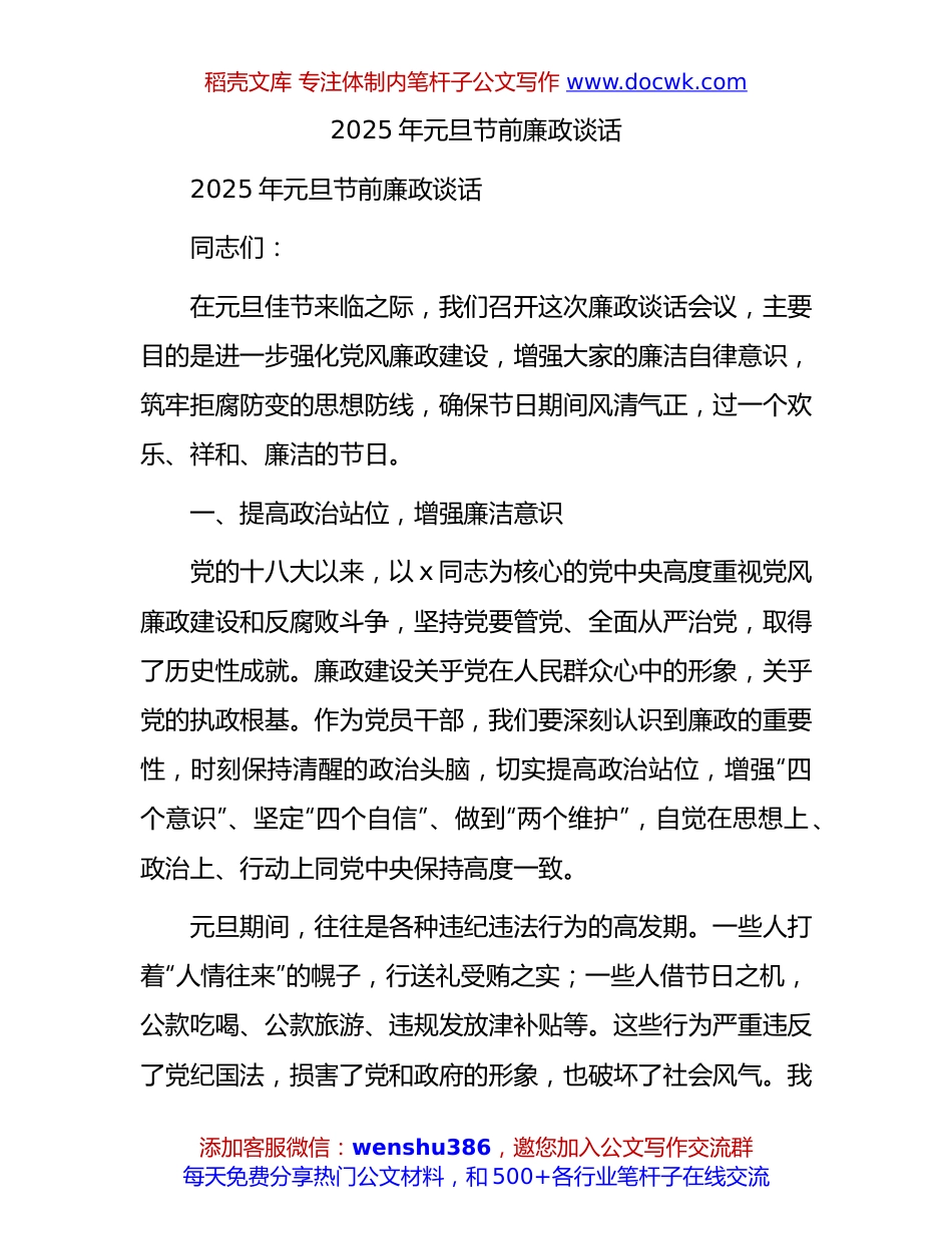元旦节前廉政谈话.docx
